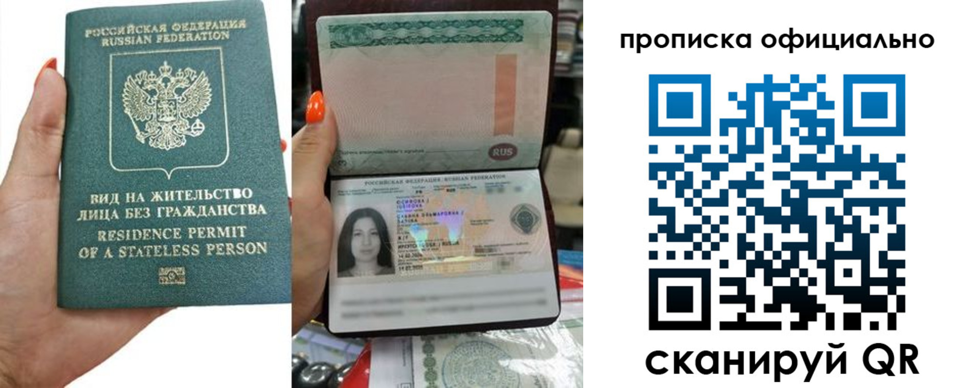 прописка для работы в Отрадном