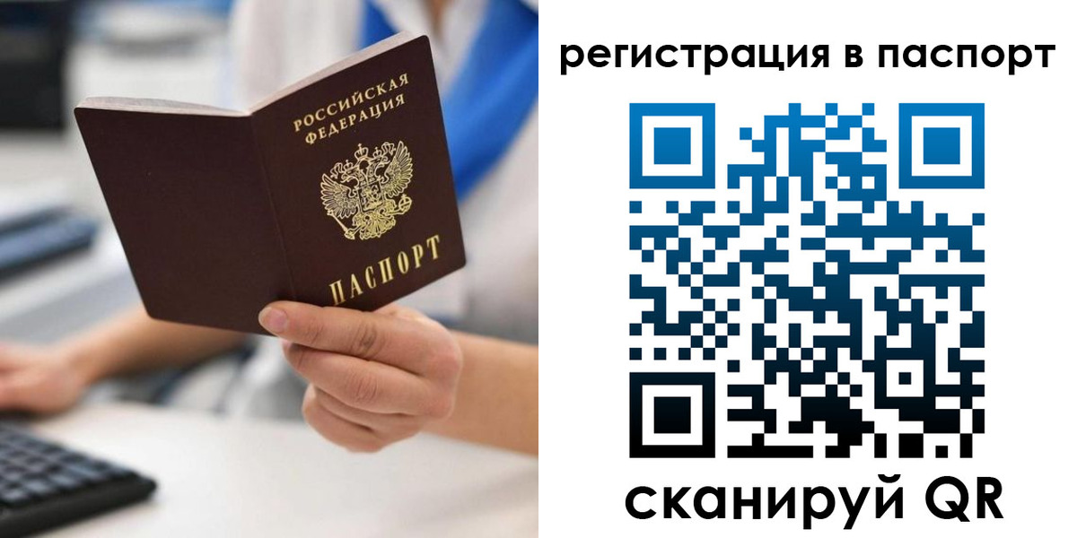 прописка 2025 в Отрадном