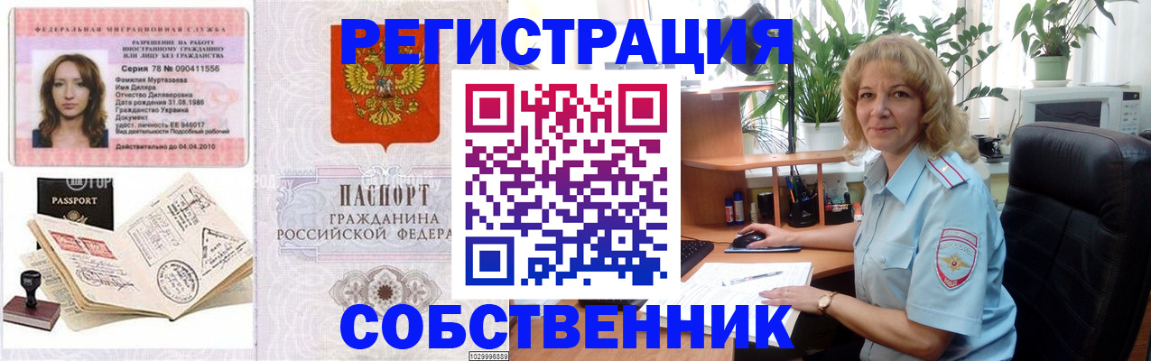 временная регистрация купить в Отрадном